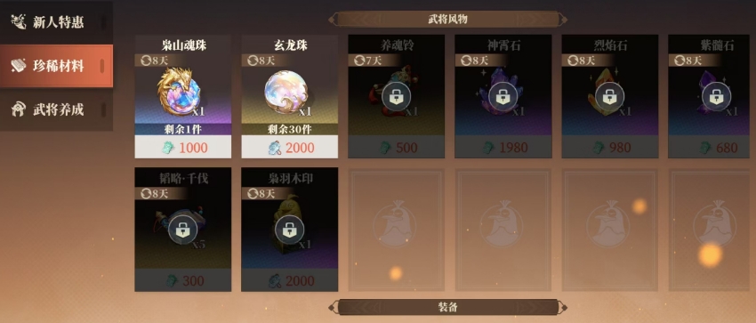 三国志幻想大陆2枭之歌枭山魂珠介绍,三幻2枭之歌枭山魂珠道具解析