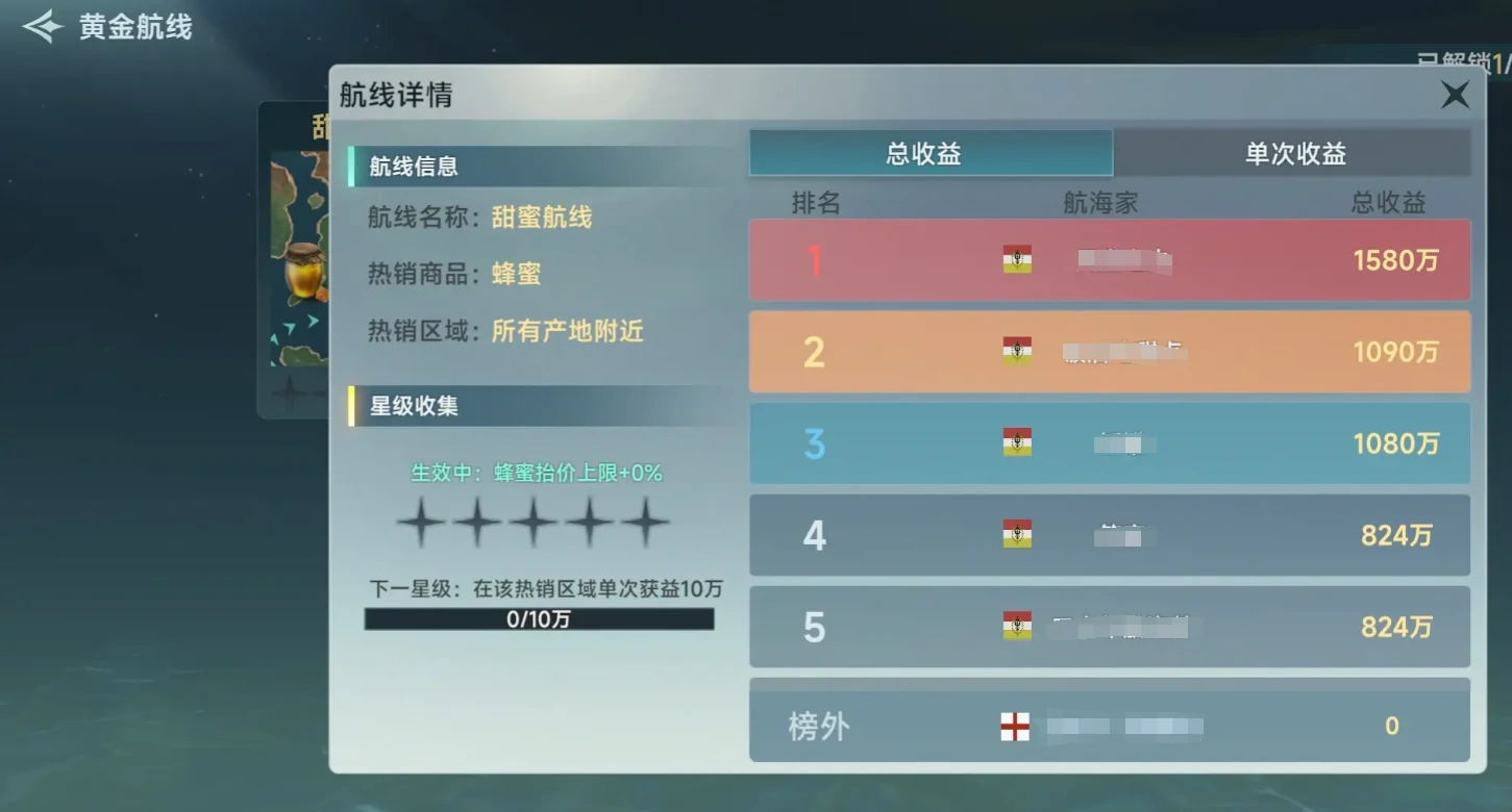 大航海时代传说黄金航线怎么开启,大航海时代传说黄金航线开启指南