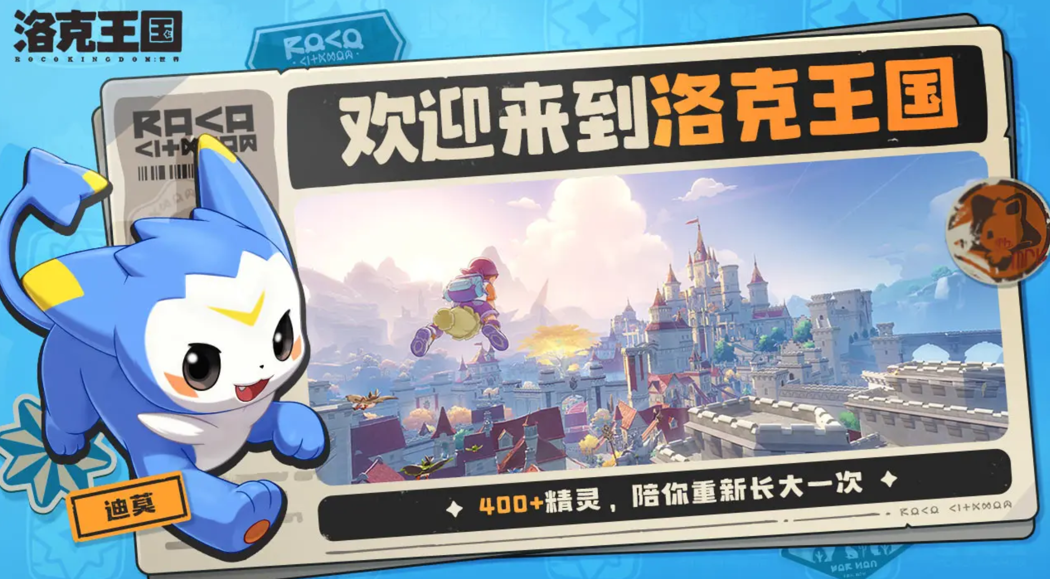 洛克王国世界公测时间是哪天,洛克王国手游公测时间分享