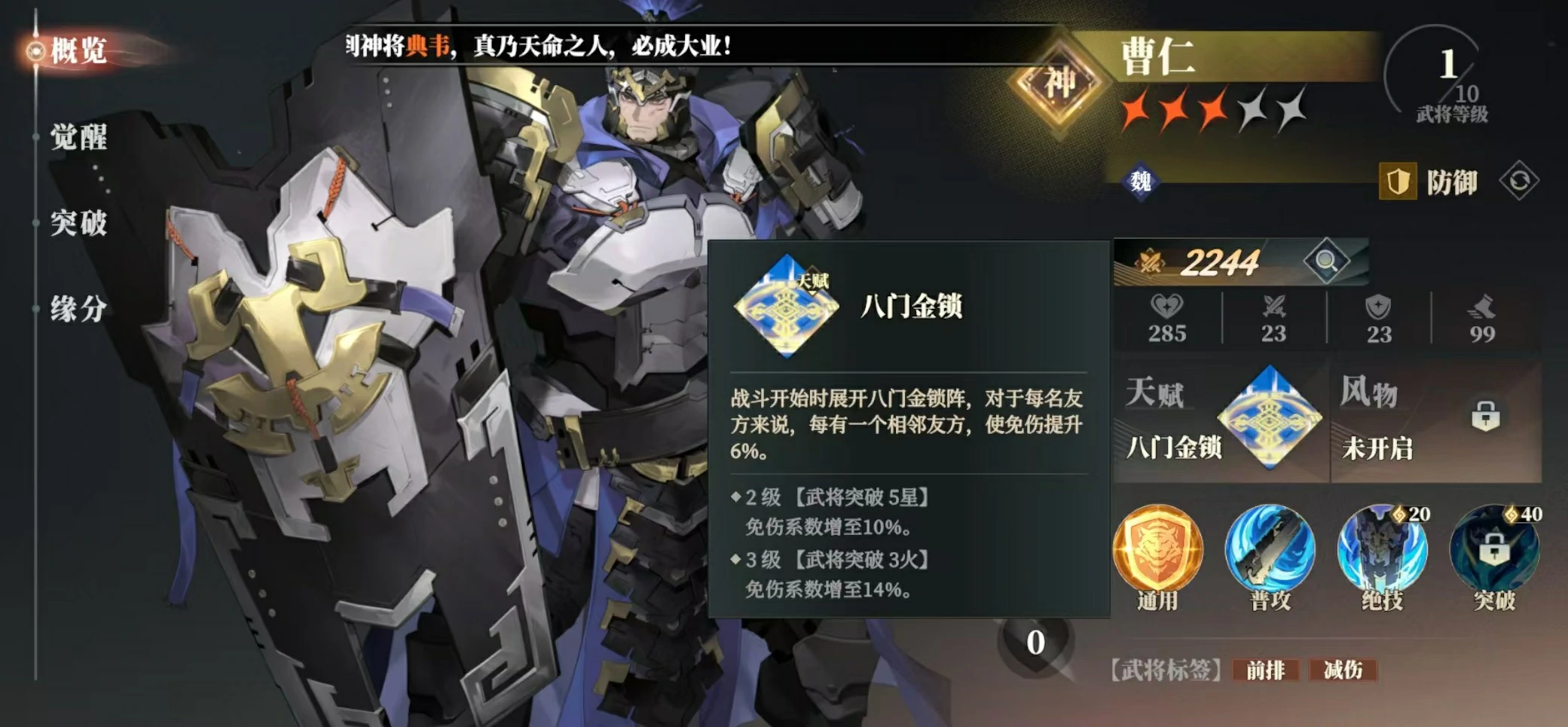 三国志幻想大陆2枭之歌曹仁阵容怎么搭配,三幻2枭之歌曹仁厉害吗