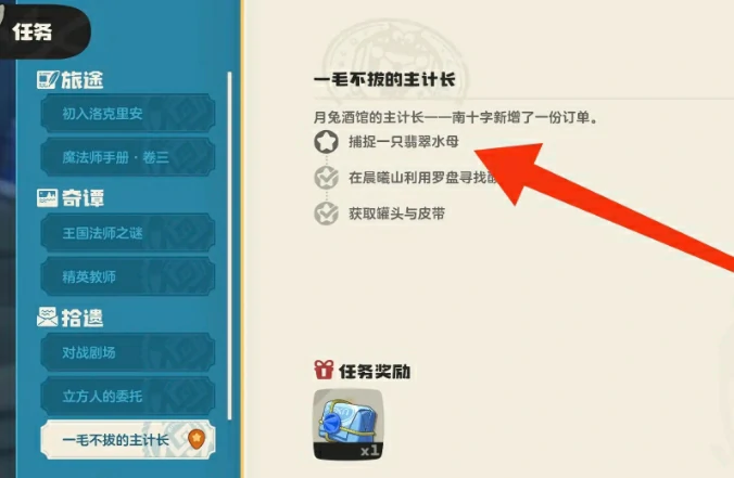 洛克王国世界翡翠水母怎么获得,洛克王国手游翡翠水母捕捉攻略