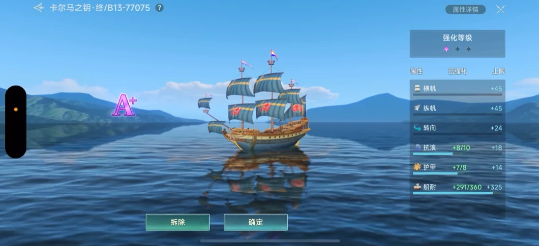 大航海时代传说战船强化怎么做,大航海时代传说战船强化攻略