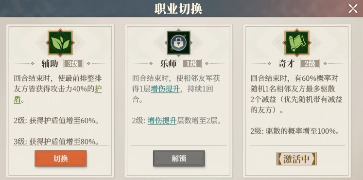 三国志幻想大陆2枭之歌武将职业有哪些,三幻2枭之歌武将职业效果一览