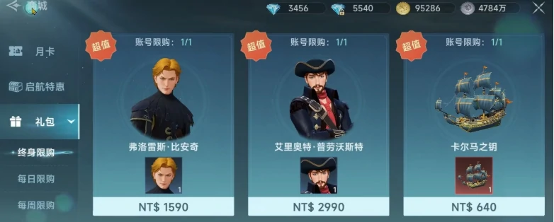 大航海时代传说怎么收航海士,大航海时代传说航海士收集攻略