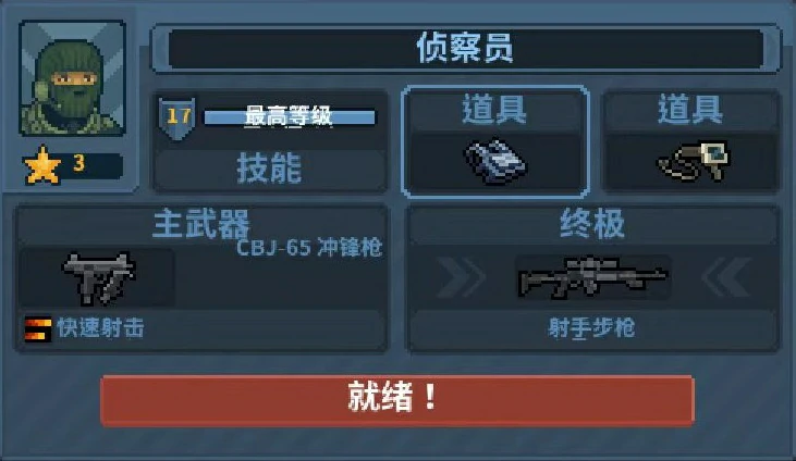 破门而入行动小队侦查员技能有哪些,侦查员技能和武器介绍