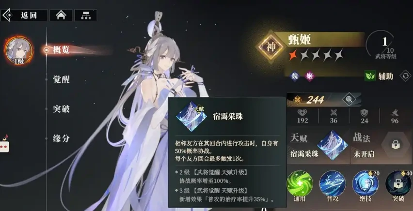 三国志幻想大陆2枭之歌甄姬介绍,三国志幻想大陆2枭之歌甄姬怎么样