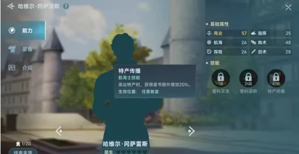 大航海时代传说航海士推荐,大航海时代传说航海士攻略