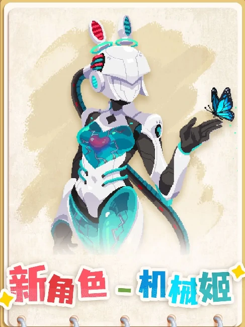 元气骑士机械姬怎么样,元气骑士机械姬强度分析