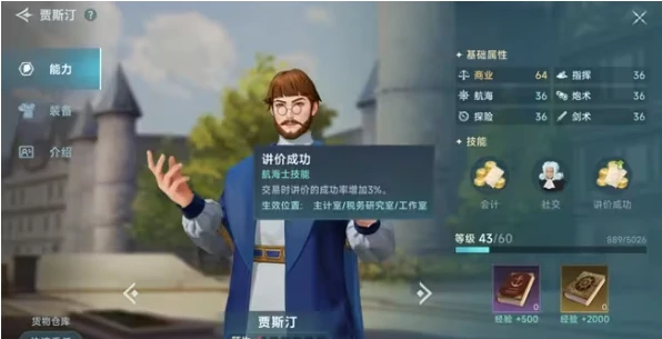 大航海时代传说航海士推荐,大航海时代传说航海士攻略