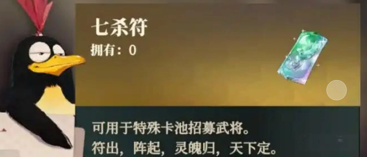 三国志幻想大陆2枭之歌七杀符获取攻略,三幻2枭之歌七杀符怎么获取