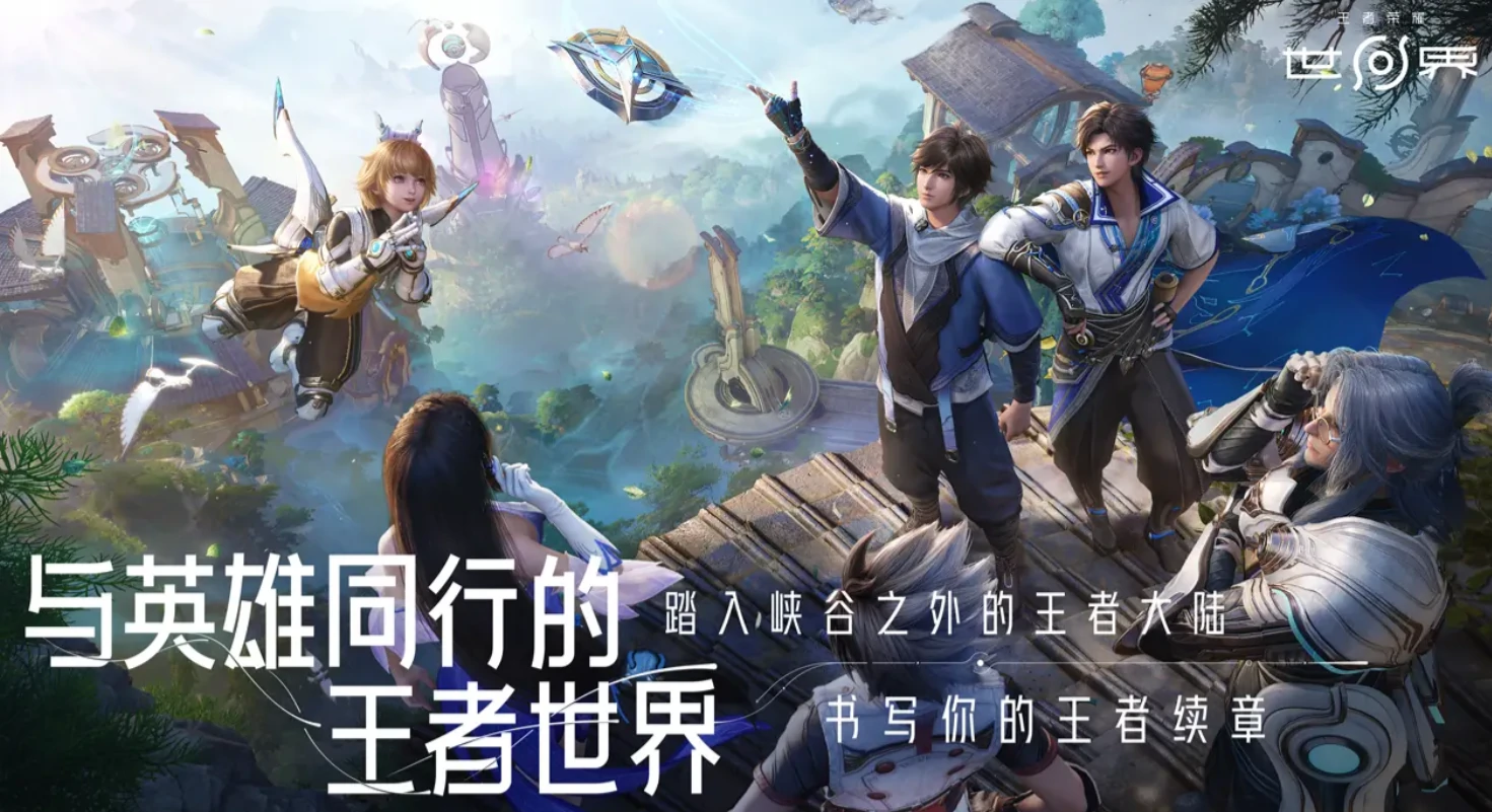 王者荣耀世界内测资格在哪获取,王者荣耀世界内测资格获取方式介绍,王者荣耀