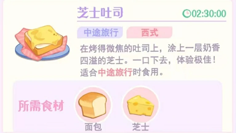 花花与幕间剧中途旅行烹饪介绍,中途旅行烹饪有哪些