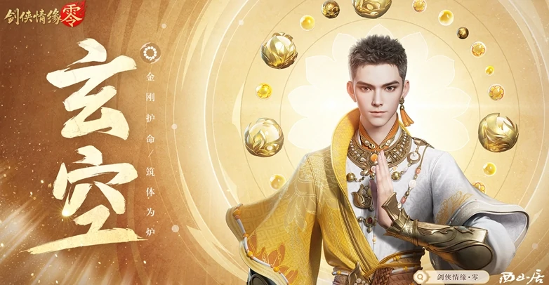 剑侠情缘零职业定位介绍,剑侠情缘零职业攻略