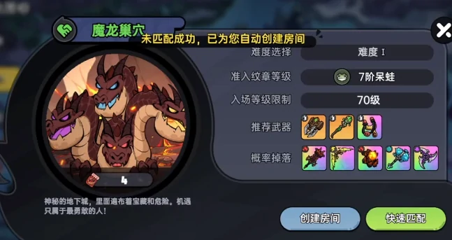 英勇之地手游魔龙怎么打,英勇之地手游魔龙打法指南