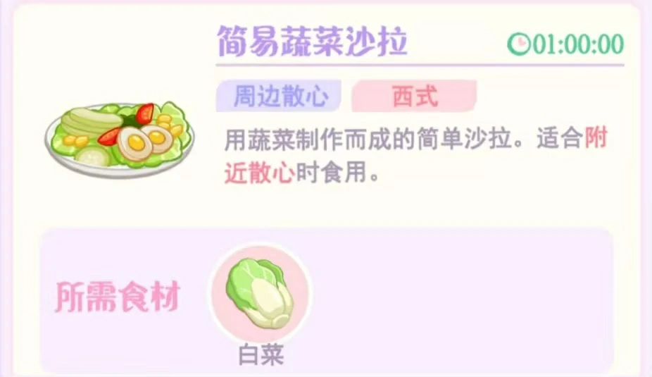 花花与幕间剧周边散心烹饪介绍,周边散心烹饪有哪些