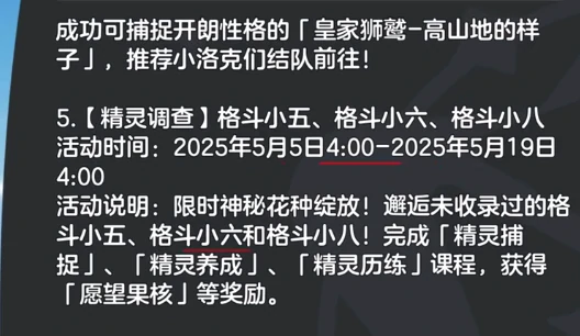 洛克王国手游格斗小五如何获取,洛克王国手游格斗小五获取方法
