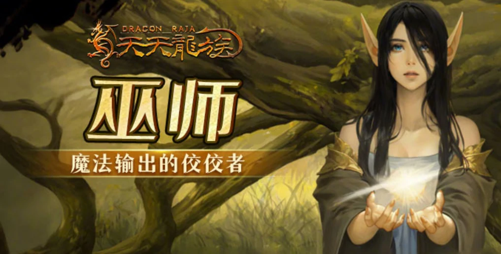 天天龙族后期最强职业是什么,天天龙族后期刷怪职业介绍