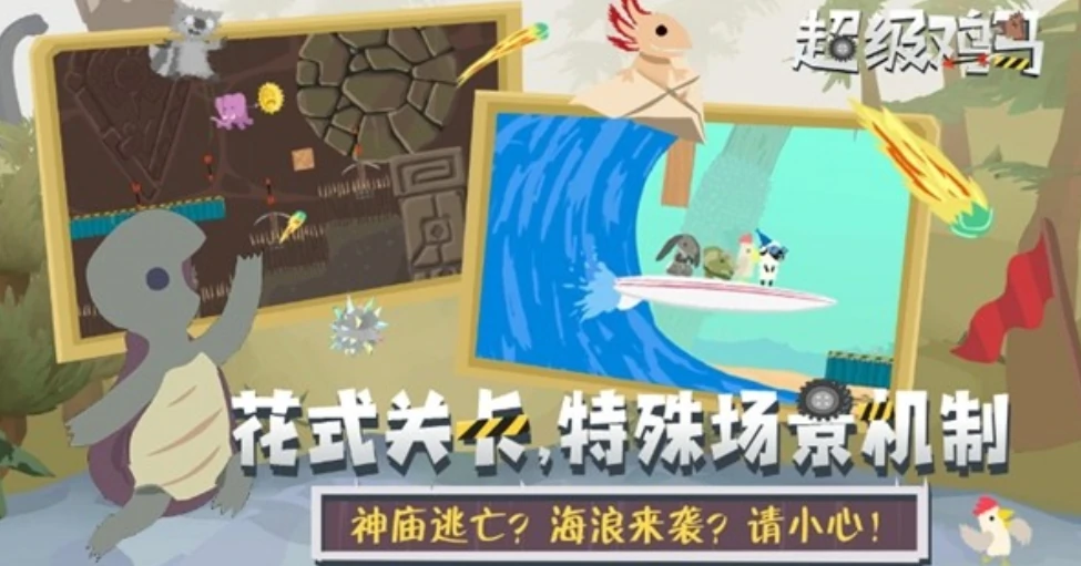 超级鸡马手游是单机吗,超级鸡马手游是什么类型的游戏