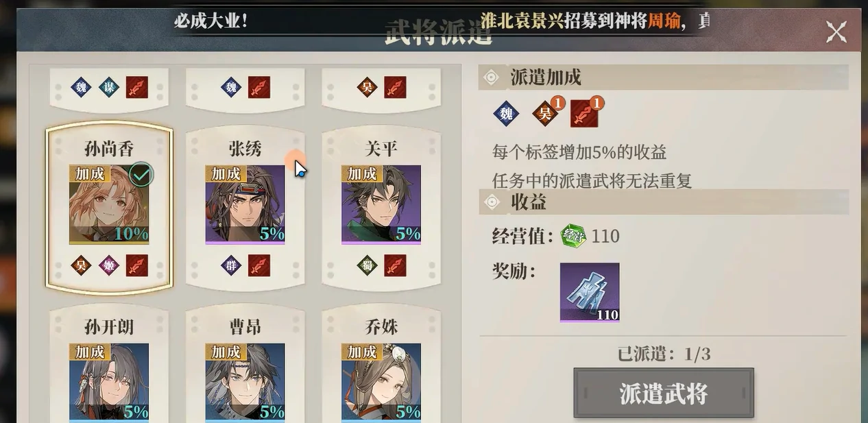 三国志幻想大陆2枭之歌角色养成攻略,三国志幻想大陆2枭之歌角色怎么养成