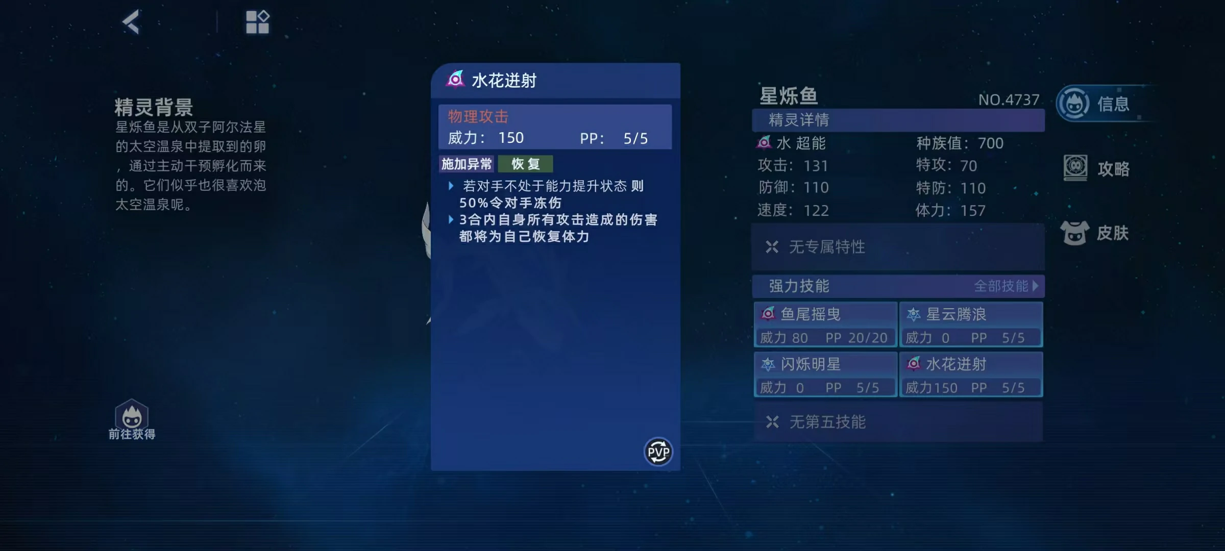 赛尔号巅峰之战星烁鱼怎么样,赛尔号星烁鱼技能效果介绍