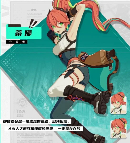星痕共鸣蒂娜怎么样,星痕共鸣蒂娜介绍