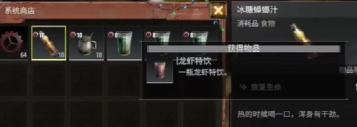 破碎之地龙虾特饮怎么获取,破碎之地龙虾特饮获取攻略