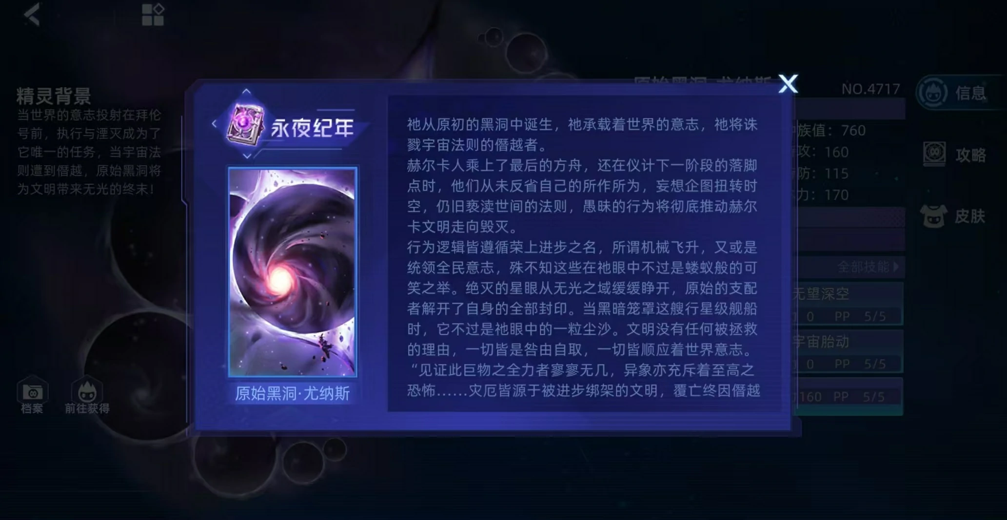 赛尔号巅峰之战原始黑洞尤纳斯怎么样,赛尔号原始黑洞尤纳斯详解