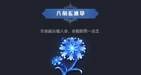 斗罗大陆猎魂世界天斗城隐藏仙草有哪些,斗罗大陆猎魂世界隐藏仙草介绍
