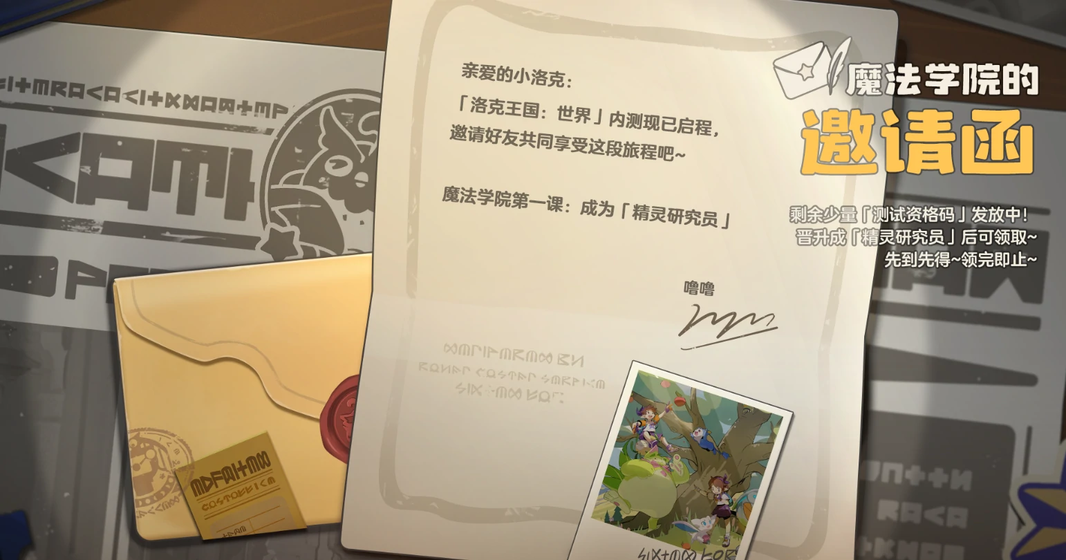洛克王国世界传火码最新获取途径,洛克王国世界测试码怎么获取