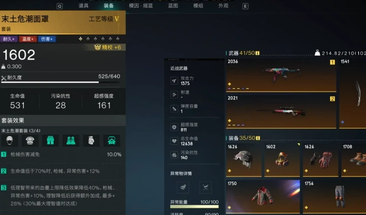 七日世界末土套效果介绍,七日世界末土套有什么效果