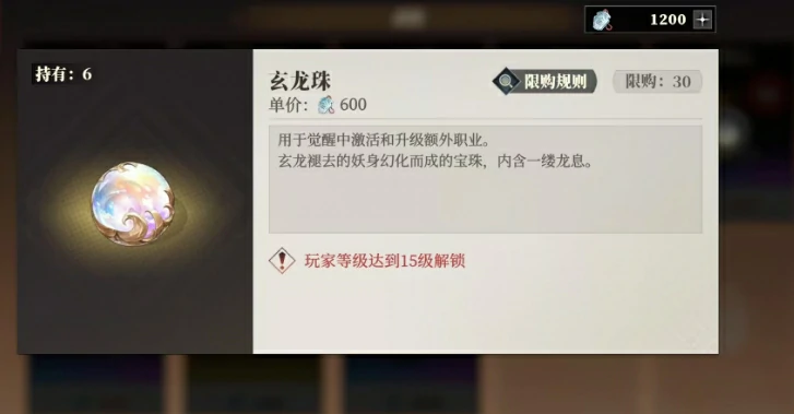 三国志幻想大陆2枭之歌玄龙珠是什么,三幻2枭之歌玄龙珠道具介绍