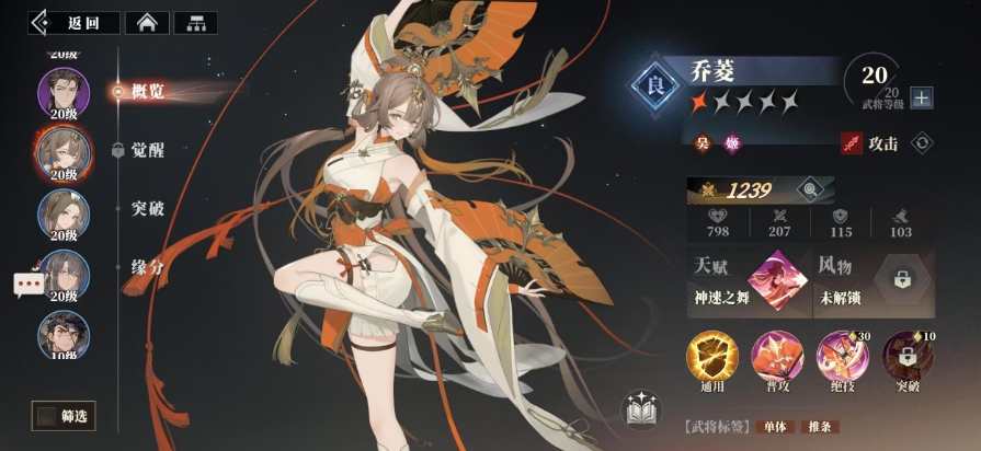 三国志幻想大陆2枭之歌乔菱阵容搭配一览,三幻2枭之歌乔菱值得养吗