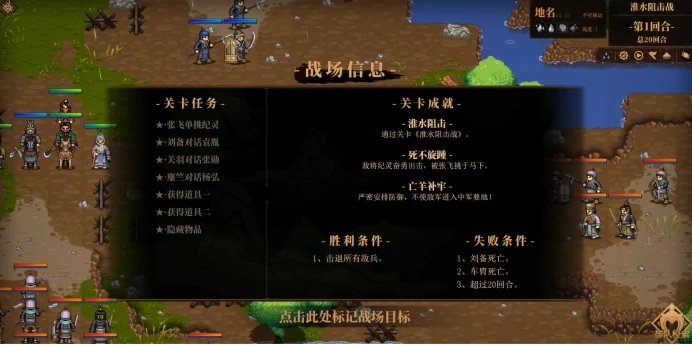 建安外史淮水阻击战怎么通关,建安外史淮水阻击战通关教学
