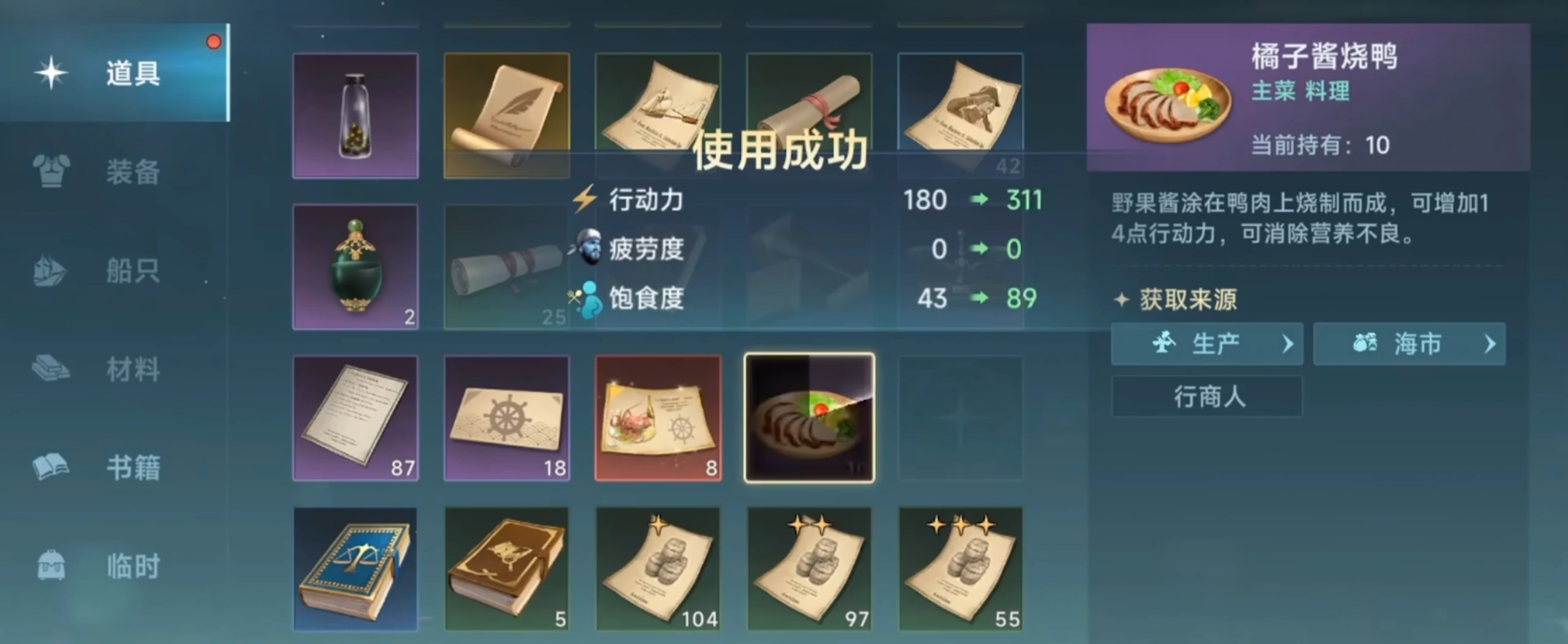 大航海时代传说仙果是什么,大航海时代传说仙果有什么用