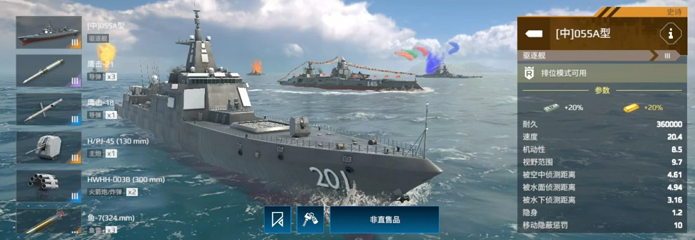 现代战舰055a怎么样,现代战舰055a属性介绍