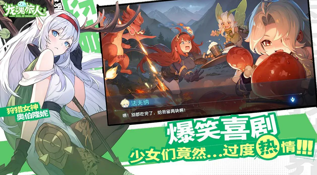 龙魂旅人剧情详解,龙魂旅人剧情介绍