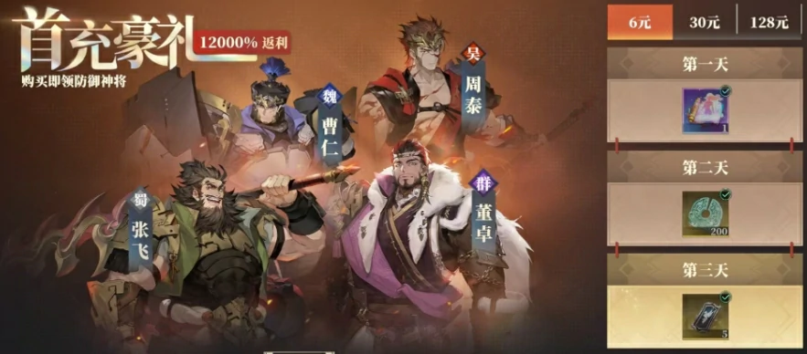 三国志幻想大陆2枭之歌首充划算吗,三幻2枭之歌首充礼包介绍