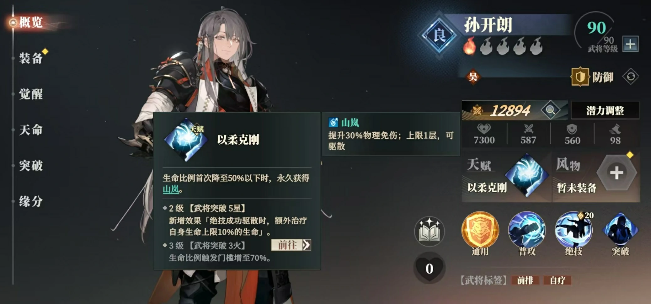 三国志幻想大陆2枭之歌孙开朗阵容怎么搭配,三幻2枭之歌孙开朗厉害吗