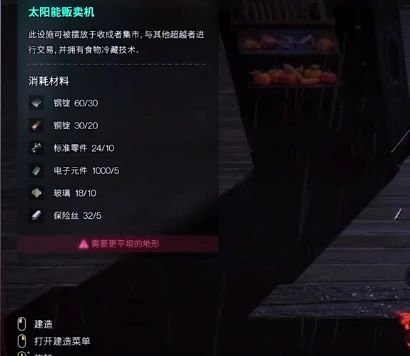 七日世界太阳能贩卖机怎么玩,七日世界太阳能贩卖机玩法指南