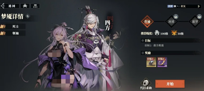 三国志幻想大陆2枭之歌梦魇再临玩法介绍,三幻2枭之歌梦魇再临怎么玩