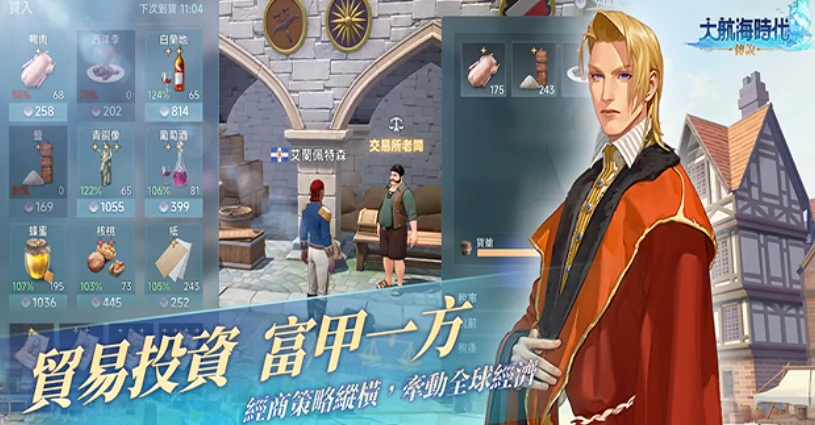 大航海时代传说交易品推荐,大航海时代传说交易品怎么选择