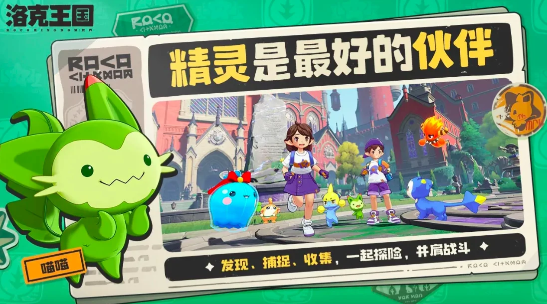 洛克王国世界什么时候正式上线,洛克王国世界正式开服时间