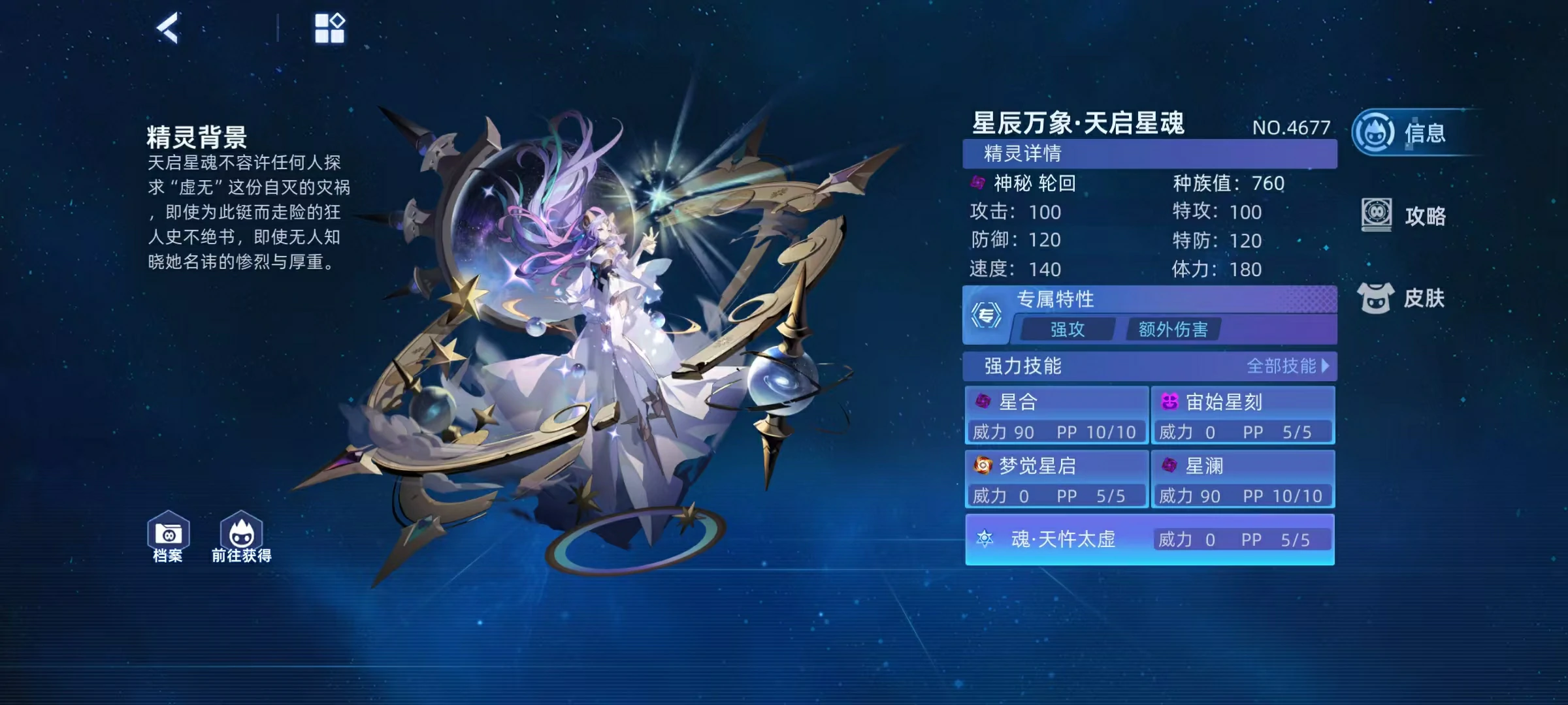 赛尔号巅峰之战星辰万象天启星魂怎么样,赛尔号星辰万象天启星魂强度介绍
