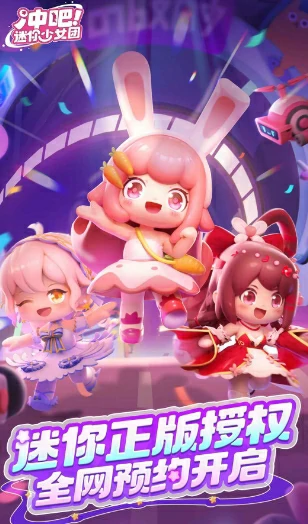 冲吧迷你少女团好玩吗,冲吧迷你少女团评测介绍