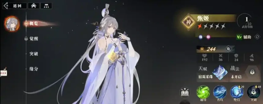 三国志幻想大陆2枭之歌甄姬介绍,三国志幻想大陆2枭之歌甄姬怎么样