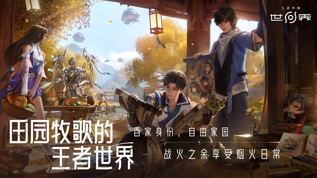 王者荣耀世界上线了吗,王者荣耀世界什么时候开测,王者荣耀