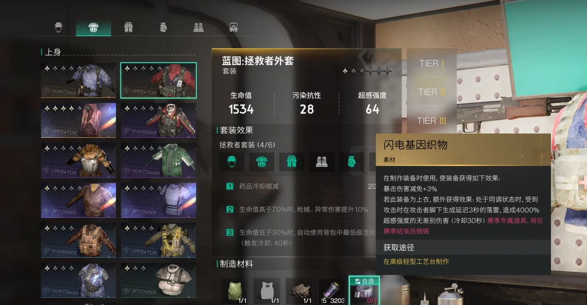 七日世界闪电基因织物介绍,七日世界闪电基因织物是什么