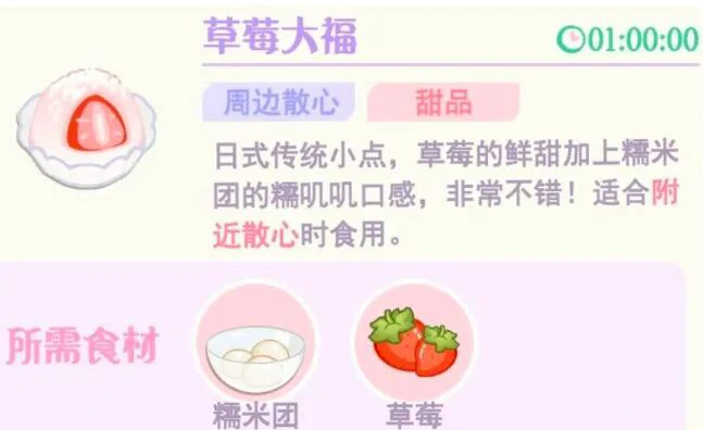 花花与幕间剧草莓怎么用,花花与幕间剧草莓菜谱攻略