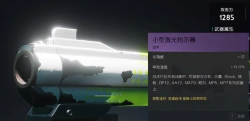 七日世界小型激光指示器如何获取,七日世界小型激光指示器获取方法