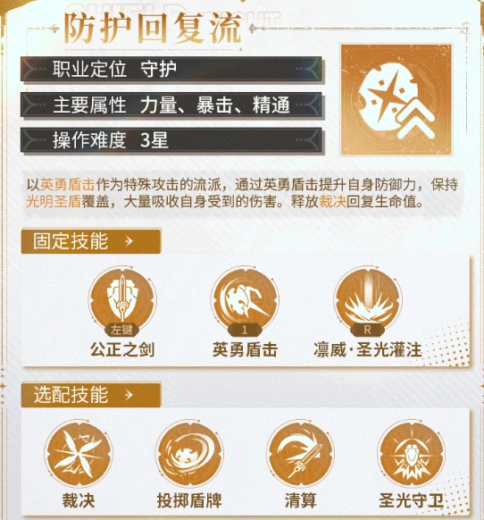 星痕共鸣神盾骑士介绍,星痕共鸣神盾骑士怎么样